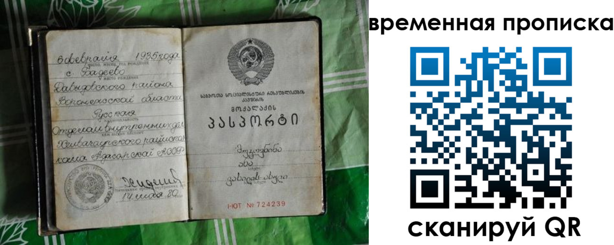 прописка в Харовске