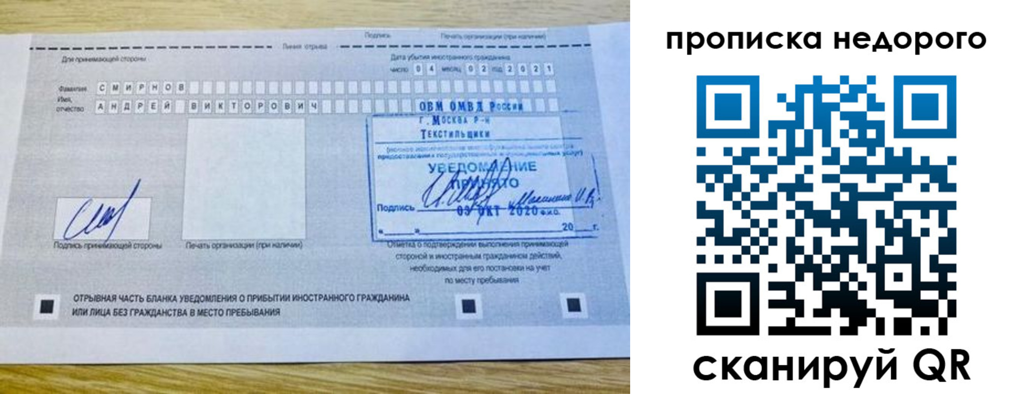 прописка от собственника в Харовске
