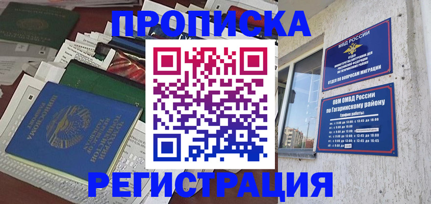 временная регистрация для школы в Харовске