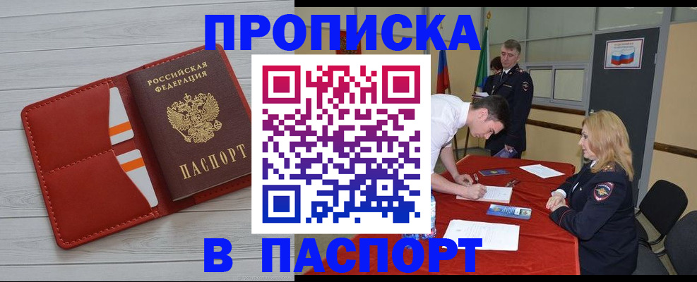 прописка гарантия в Харовске